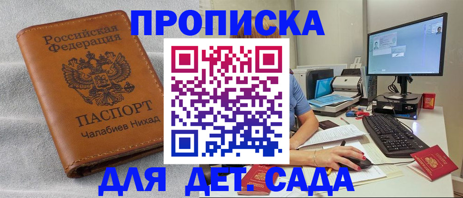 прописка для школы в Балашове