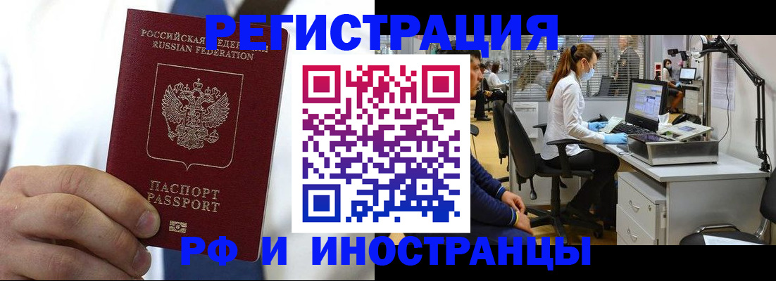 прописка штамп в Балашове