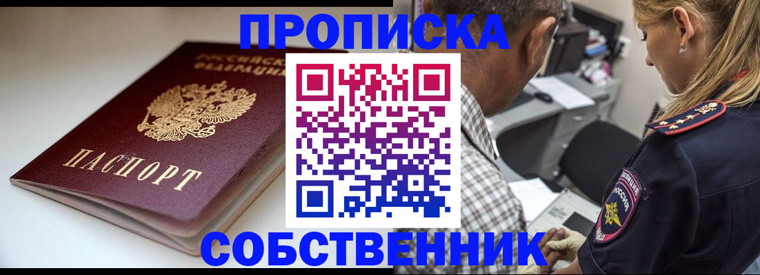 временная прописка в Балашове