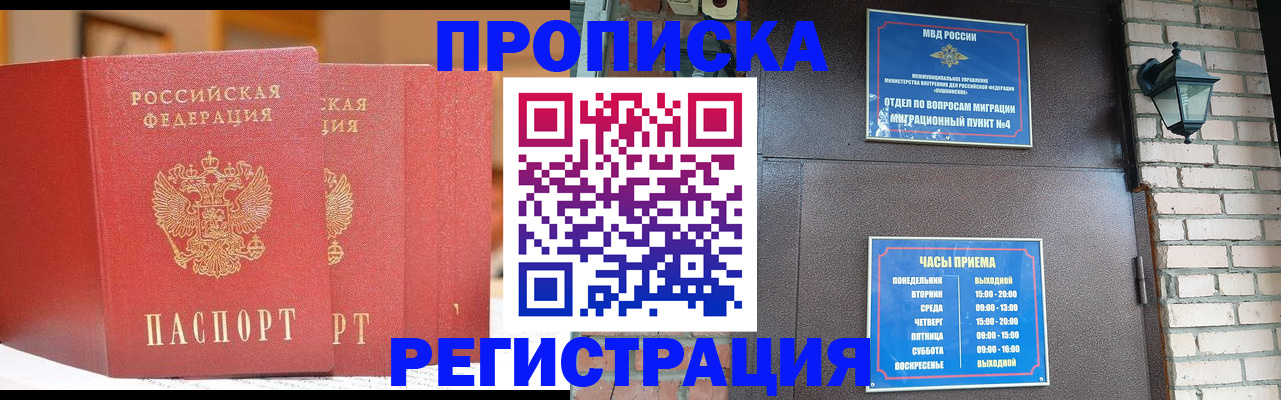 временная регистрация для всех в Балашове