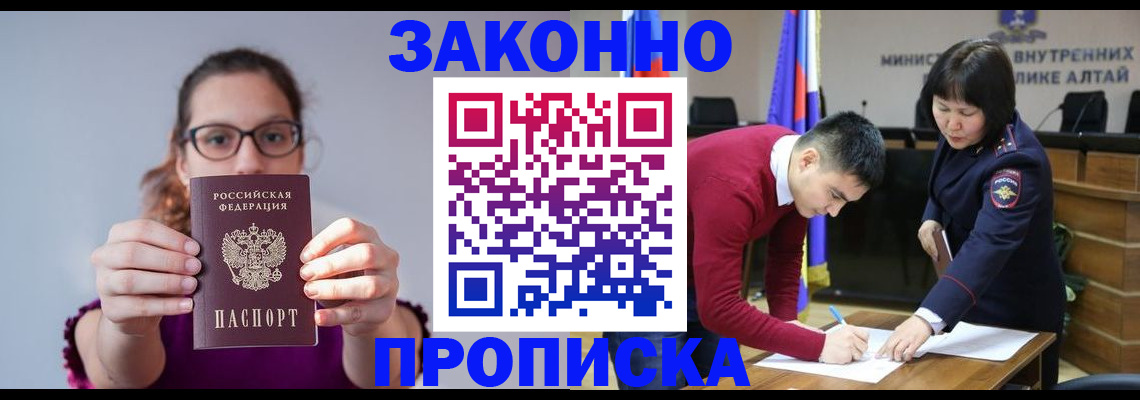 прописка гарантия в Балашове