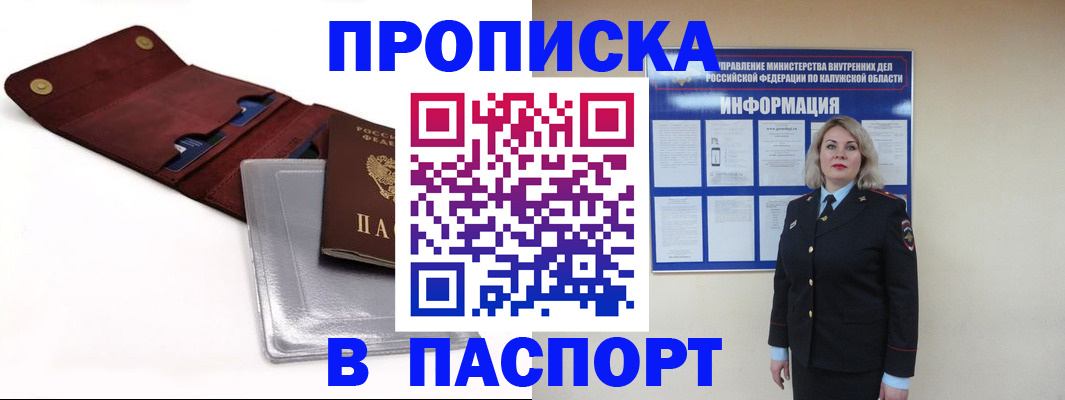 временная прописка в Балашове
