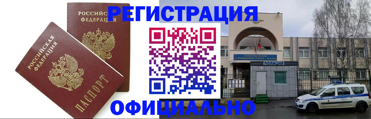 временная прописка в Балашове