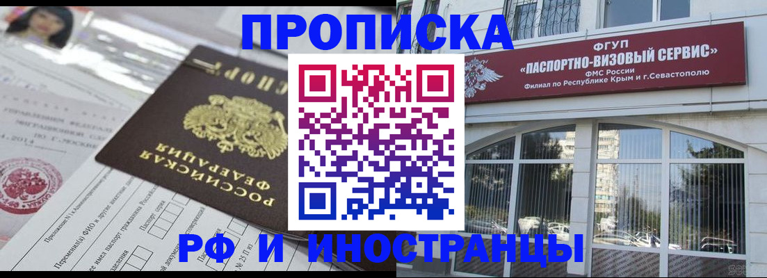 прописка регистрация в Балашове