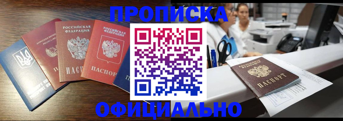временная прописка в Балашове