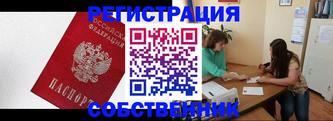 временная регистрация в квартире в Балашове