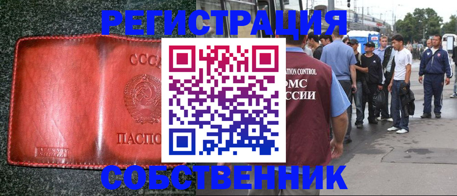 купить прописку в Балашове